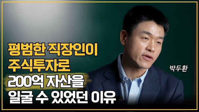 박두환 이사 프로필